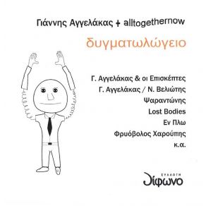 ΔΥΓΜΑΤΩΛΩΓΕΙΟ album cover