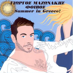 SUMMER IN GREECE album cover