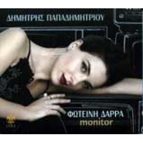 ΜΟΝΙΤΟΡ album cover