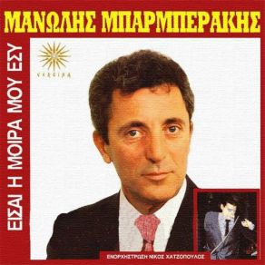 ΕΙΣΑΙ Η ΜΟΙΡΑ ΜΟΥ ΕΣΥ album cover