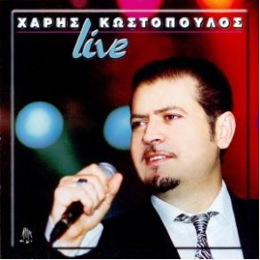 ΧΑΡΗΣ ΚΩΣΤΟΠΟΥΛΟΣ LIVE album cover