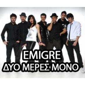 ΔΥΟ ΜΕΡΕΣ ΜΟΝΟ album cover