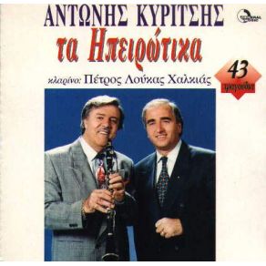 ΤΑ ΗΠΕΙΡΩΤΙΚΑ CD1 album cover