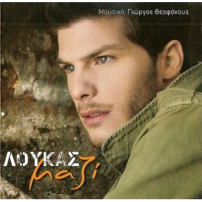 ΜΑΖΙ album cover