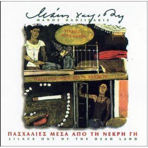 ΠΑΣΧΑΛΙΕΣ ΜΕΣΑ ΑΠΟ ΤΗΝ ΝΕΚΡΗ ΓΗ album cover