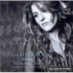 ΤΑΞΙΔΙ ΣΤΗΝ ΕΛΛΑΔΑ album cover