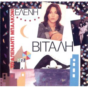 ΤΟ ΑΠΕΝΑΝΤΙ ΜΠΑΛΚΟΝΙ album cover