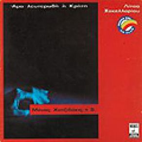ΆΜΑ ΛΕΥΤΕΡΩΘΗ Η ΚΡΗΤΗ album cover