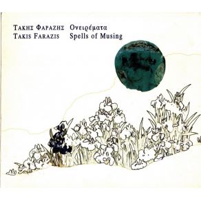 ΟΝΕΙΡΕΜΑΤΑ album cover