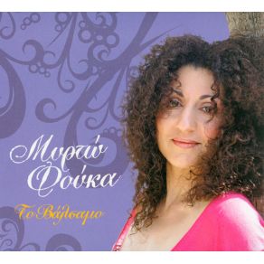 ΤΟ ΒΑΛΣΑΜΟ album cover