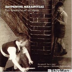 ΈΤΣΙ ΔΡΑΠΕΤΕΥΩ ΑΠ' ΤΙΣ ΠΑΡΕΕΣ album cover