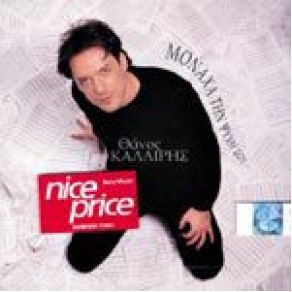 ΜΟΝΑΧΑ ΤΗΝ ΨΥΧΗ ΣΟΥ album cover