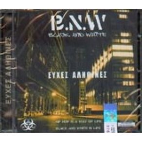 ΕΥΧΕΣ ΑΛΗΘΙΝΕΣ album cover