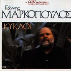 ΚΥΚΛΟΙ CD 2 album cover