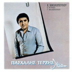 ΛΕΩ...  album cover