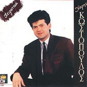ΠΕΙΡΑΤΙΚΑ album cover