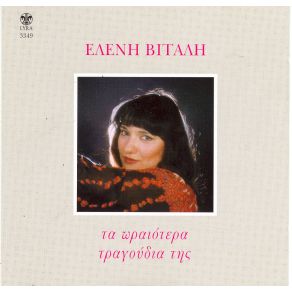 ΤΑ ΩΡΑΙΟΤΕΡΑ ΤΡΑΓΟΥΔΙΑ ΤΗΣ album cover