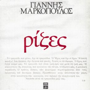 ΡΙΖΕΣ CD 2 album cover