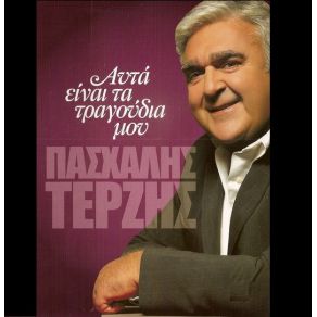 ΑΥΤΑ ΕΙΝΑΙ ΤΑ ΤΡΑΓΟΥΔΙΑ ΜΟΥ CD 2 album cover