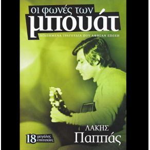 ΟΙ ΦΩΝΕΣ ΤΩΝ ΜΠΟΥΑΤ album cover