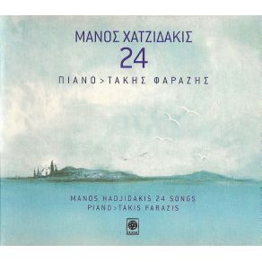 24 ΤΡΑΓΟΥΔΙΑ ΓΙΑ ΝΕΟΥΣ ΠΙΑΝΙΣΤΕΣ album cover