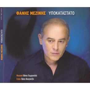 ΥΠΟΚΑΤΑΣΤΑΤΟ album cover