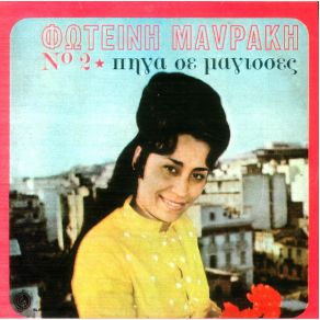 NO2 ΠΗΓΑ ΣΕ ΜΑΓΙΣΣΕΣ album cover