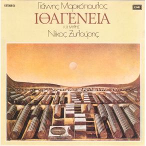 ΙΘΑΓΕΝΕΙΑ album cover