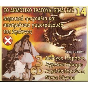 ΤΟ ΔΗΜΟΤΙΚΟ ΤΡΑΓΟΥΔΙ ΕΙΝΑΙ ΕΔΩ album cover