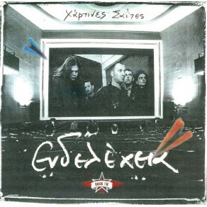 ΧΑΡΤΙΝΕΣ ΣΑΐΤΕΣ album cover