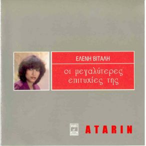 ΟΙ ΜΕΓΑΛΕΣ ΕΠΙΤΥΧΙΕΣ ΤΗΣ album cover