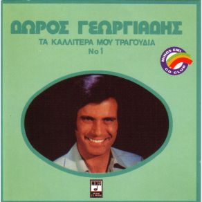 ΤΑ ΚΑΛΥΤΕΡΑ ΜΟΥ ΤΡΑΓΟΥΔΙΑ album cover