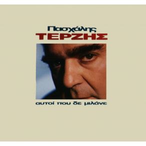 ΑΥΤΟΙ ΠΟΥ ΔΕ ΜΙΛΑΝΕ album cover