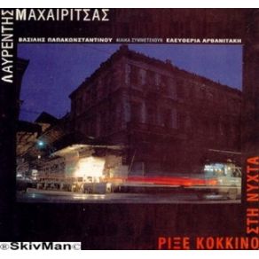 ΡΙΞΕ ΚΟΚΚΙΝΟ ΣΤΗ ΝΥΧΤΑ album cover