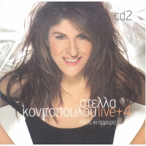 LIVE + 4 ΉΛΙΟΣ ΚΑΙ ΑΡΜΥΡΑ CD2 album cover