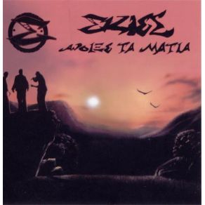 ΆΝΟΙΞΕ ΤΑ ΜΑΤΙΑ album cover