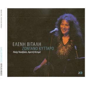 ΖΩΝΤΑΝΟ ΚΥΤΤΑΡΟ album cover