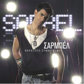 ΠΑΡΑΞΕΝΟ ΣΥΝΑΙΣΘΗΜΑ album cover