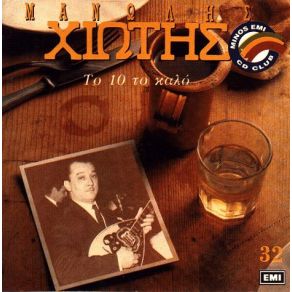 ΤΟ 10 ΤΟ ΚΑΛΟ album cover