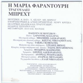 ΤΡΑΓΟΥΔΑΕΙ ΜΠΡΕΧΤ album cover