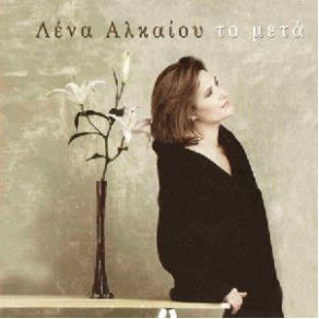 ΤΟ ΜΕΤΑ album cover