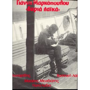 ΒΑΡΙΑ ΛΑΪΚΑ album cover