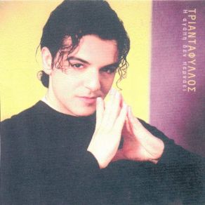Η ΑΓΑΠΗ ΔΕΝ ΠΕΡΝΑΕΙ album cover