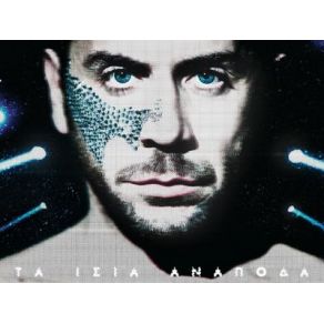 ΤΑ ΊΣΙΑ ΑΝΑΠΟΔΑ album cover