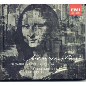 ΤΟ ΧΑΜΟΓΕΛΟ ΤΗΣ ΤΖΟΚΟΝΤΑΣ album cover