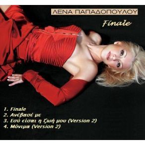 ΦΙΝΑΛΕ (CD - SINGLE)  album cover