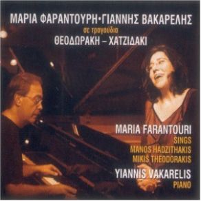 ΣΕ ΤΡΑΓΟΥΔΙΑ ΘΕΟΔΩΡΑΚΗ - ΧΑΤΖΙΔΑΚΗ album cover