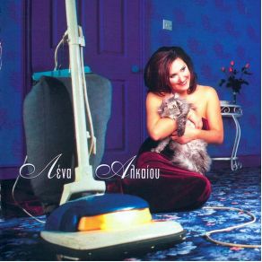 ΣΥΝΤΑΓΕΣ ΓΙΑ ΛΑΘΗ album cover