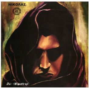 ΕΝ ΧΡΟΝΩ album cover