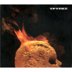 ΚΕΦΑΛΙ ΓΕΜΑΤΟ ΧΡΥΣΑΦΙ album cover